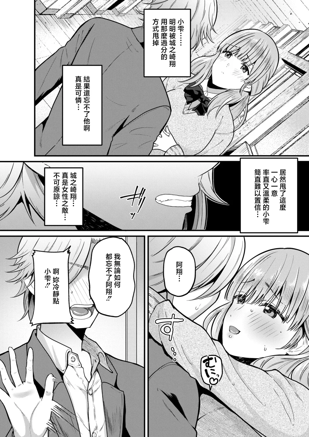 Asaga_Eri_絶倫！入れ替わり性生活【中編】 page 4 full