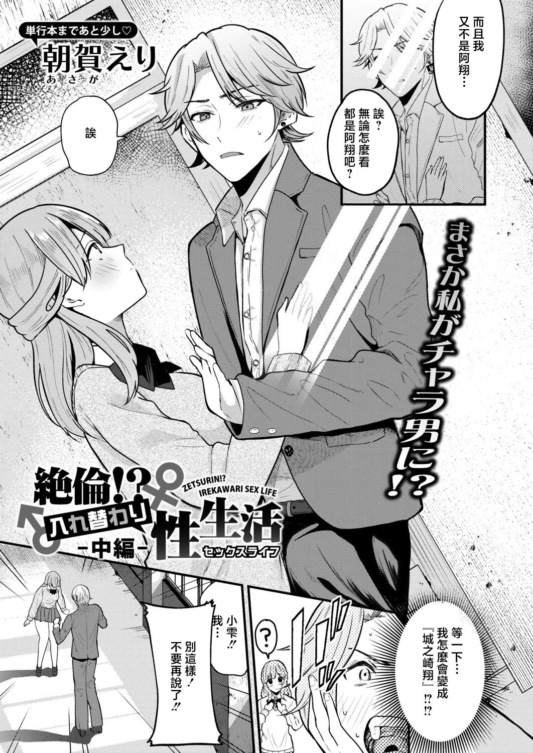 Asaga_Eri_絶倫！入れ替わり性生活【中編】 page 5 full