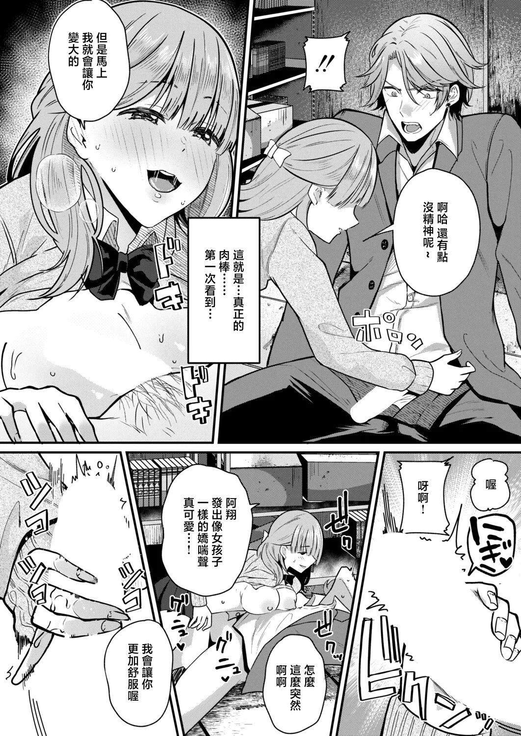 Asaga_Eri_絶倫！入れ替わり性生活【中編】 page 8 full