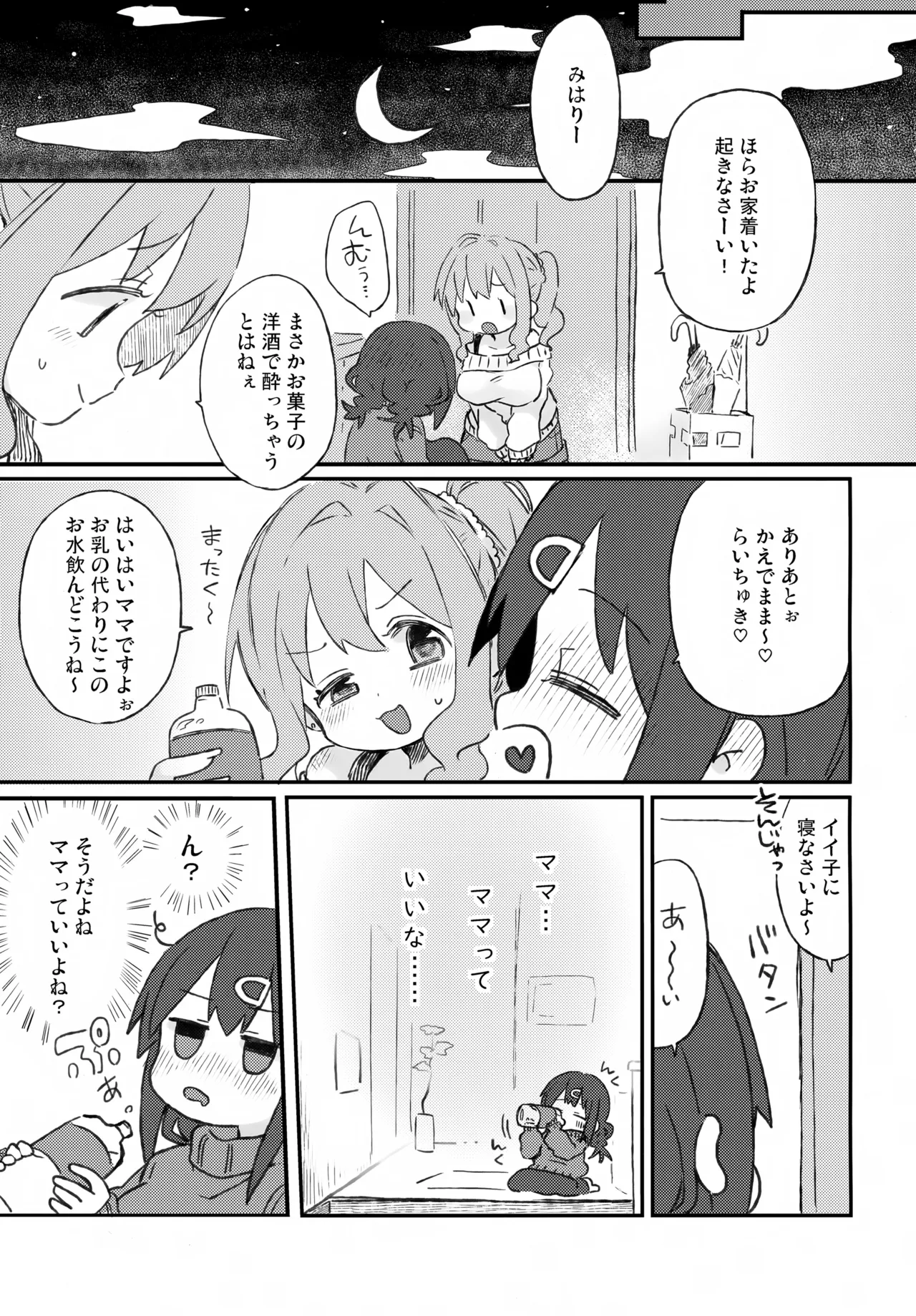 Babutte Onii-chan page 4 full