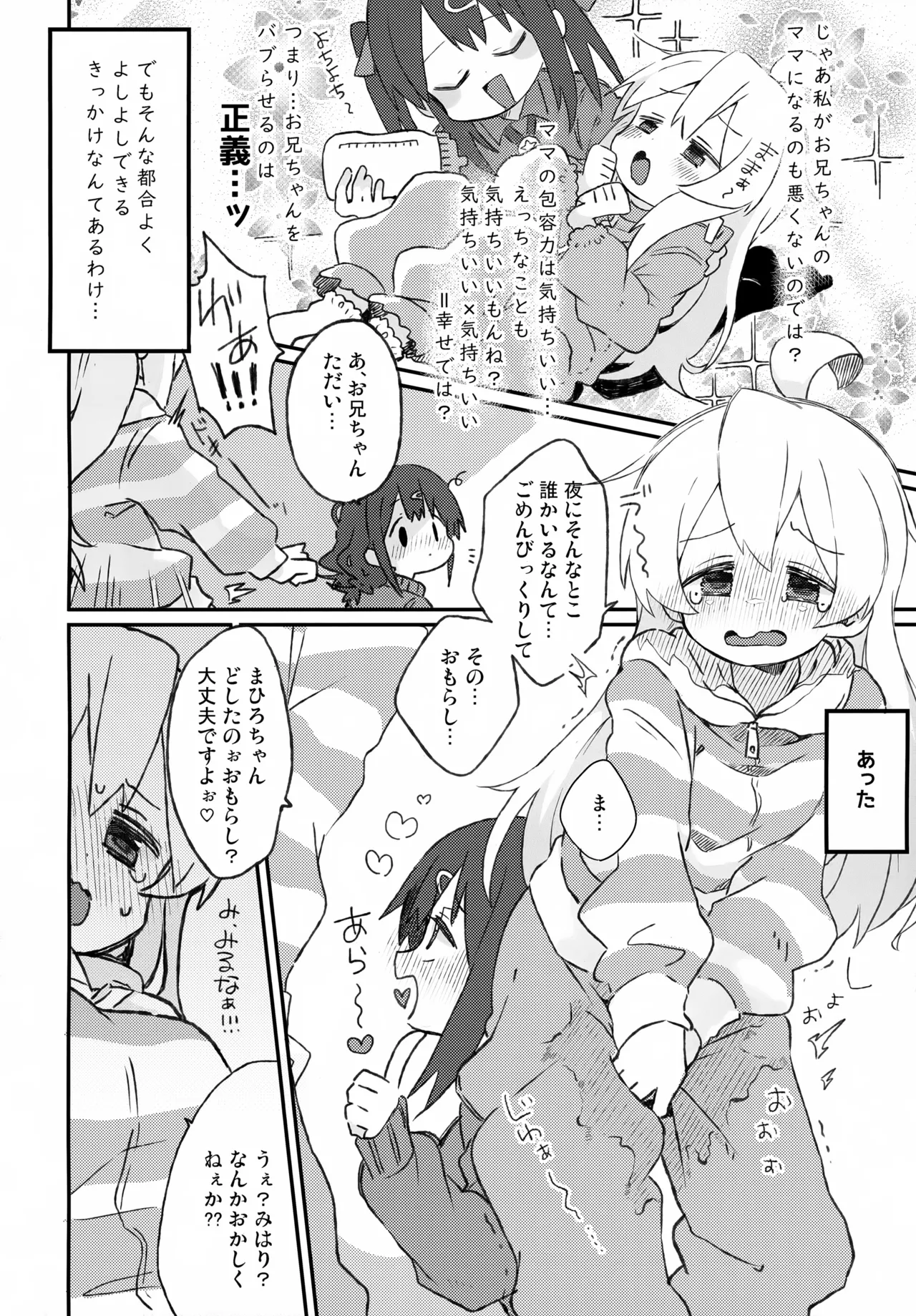 Babutte Onii-chan page 5 full