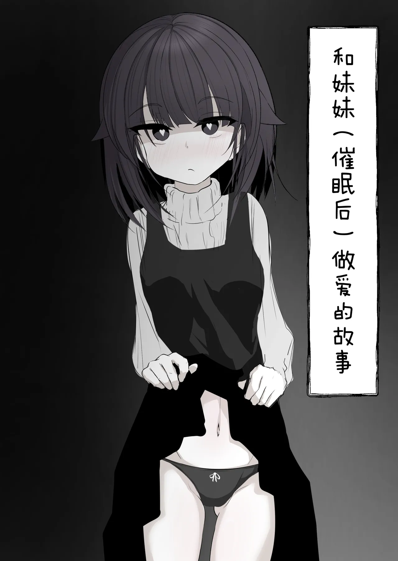 Imouto to  Ecchi Suru Hon | 和妹妹（催眠后）做爱的故事 page 1 full