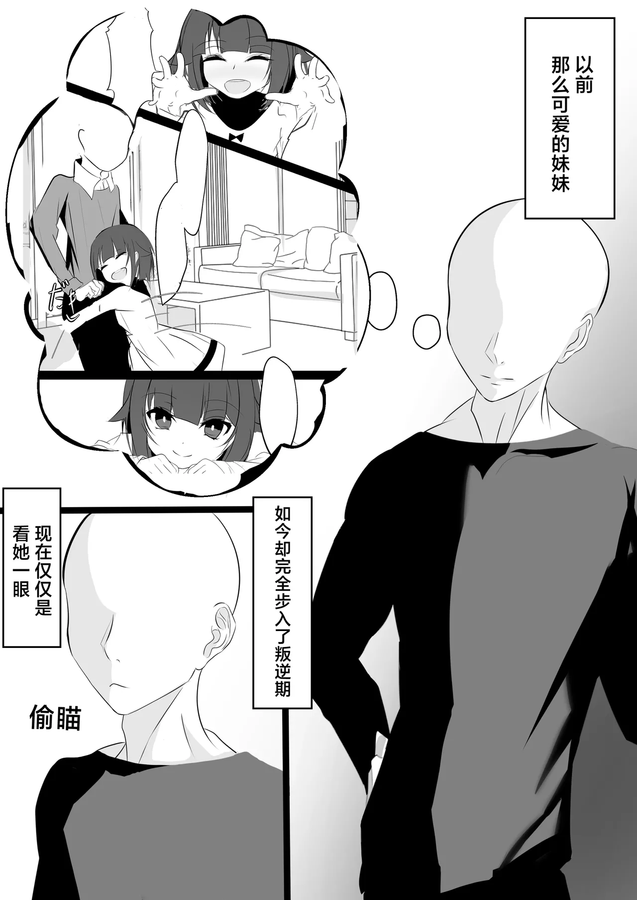 Imouto to  Ecchi Suru Hon | 和妹妹（催眠后）做爱的故事 page 2 full