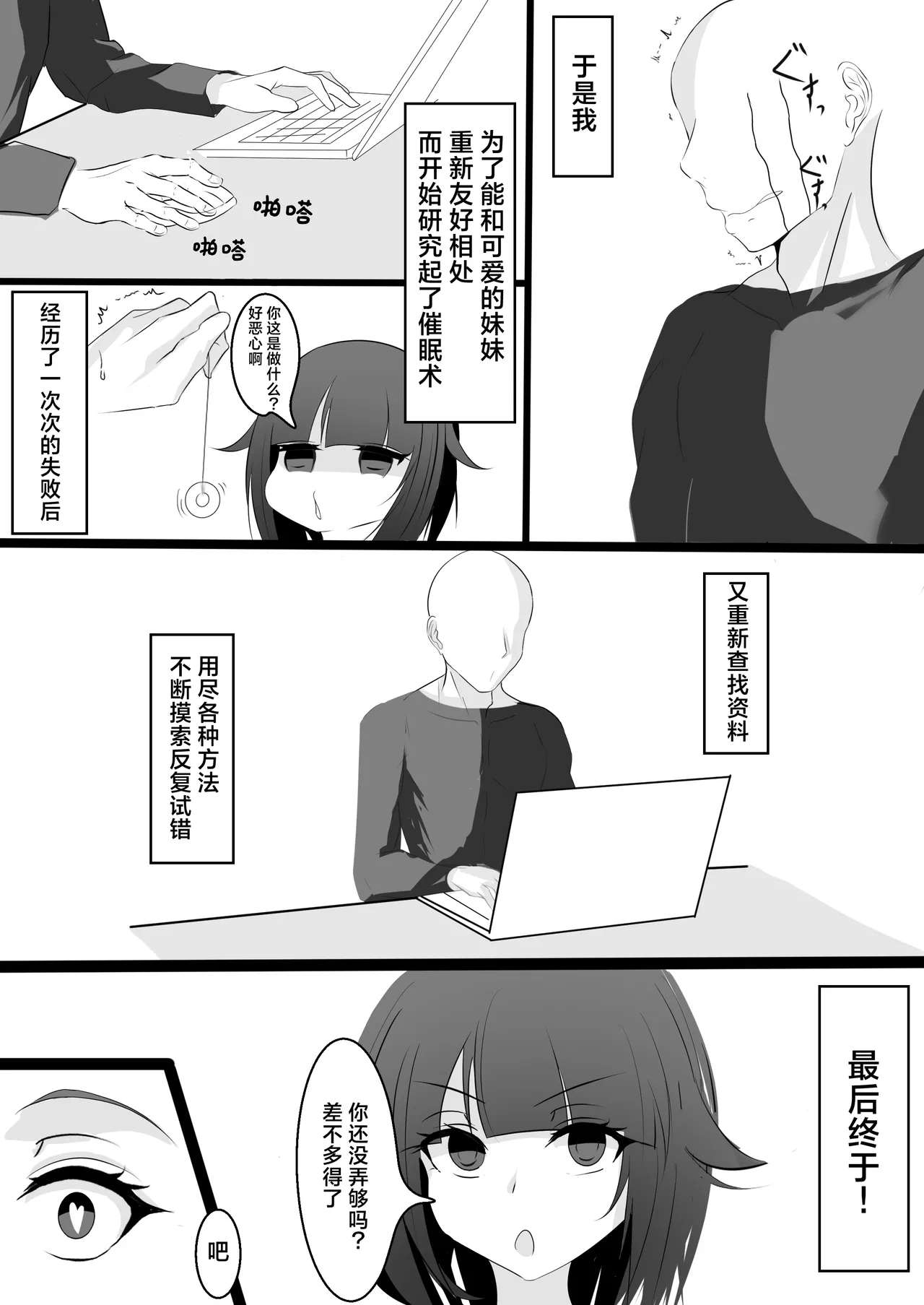 Imouto to  Ecchi Suru Hon | 和妹妹（催眠后）做爱的故事 page 4 full