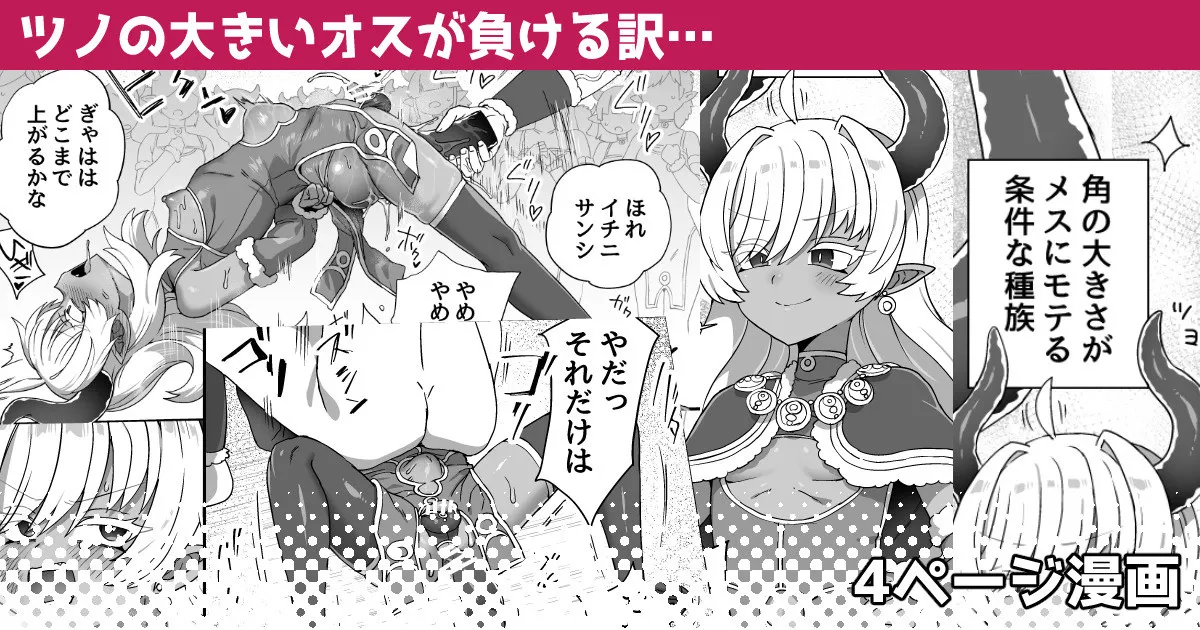 ツノの大きいオスが負ける訳 page 1 full