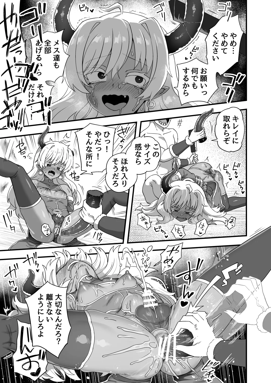 ツノの大きいオスが負ける訳 page 3 full