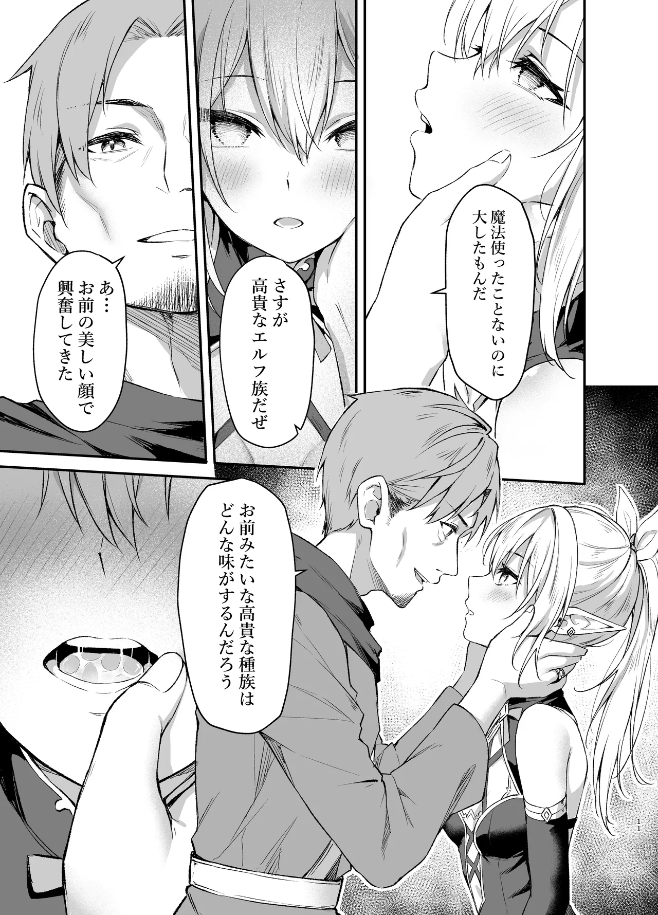 (Anjaku112) エルフちゃんの催○指輪物語 [DL版] Hentai - Raw  11