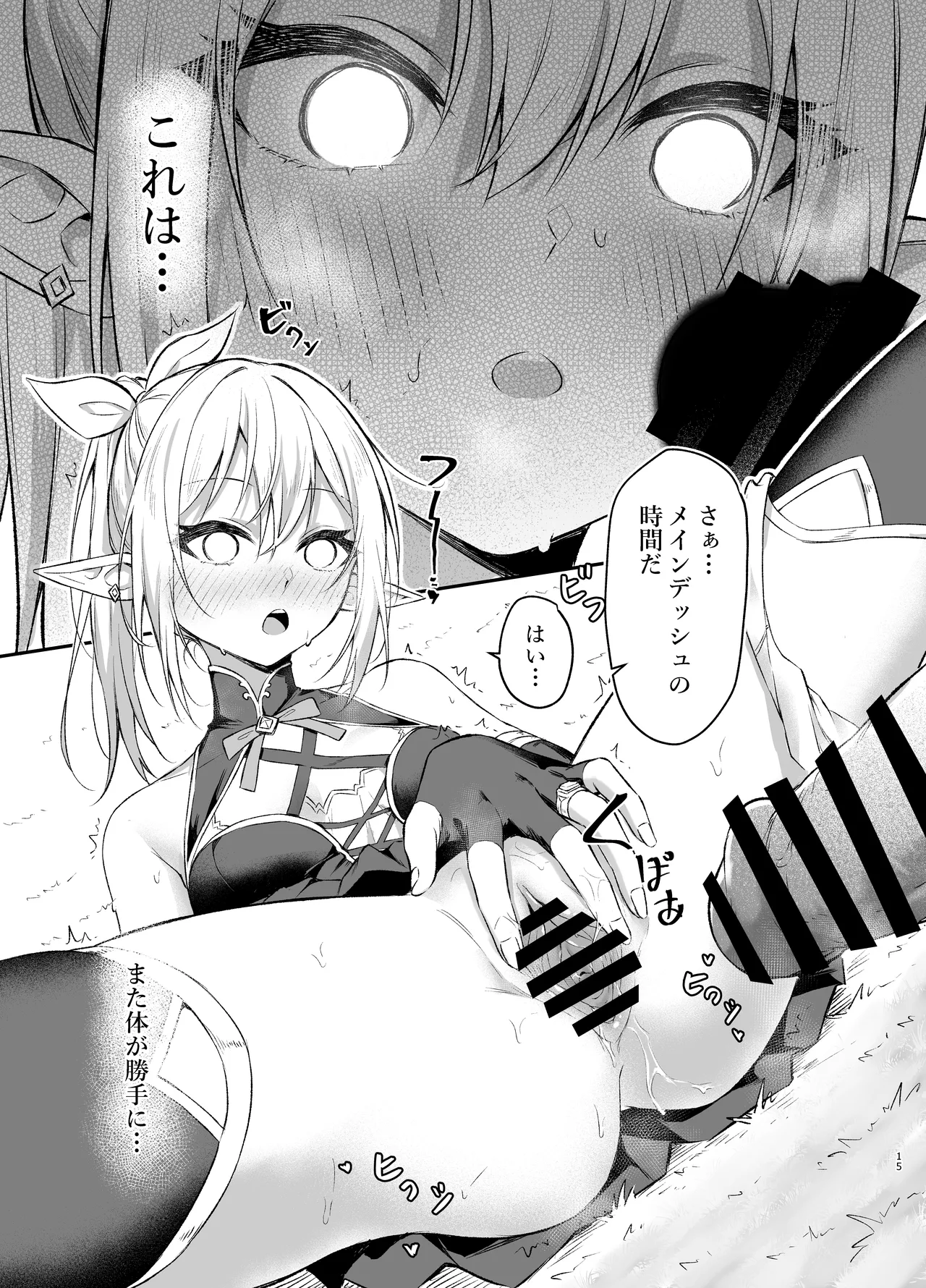 (Anjaku112) エルフちゃんの催○指輪物語 [DL版] Hentai - Raw  15