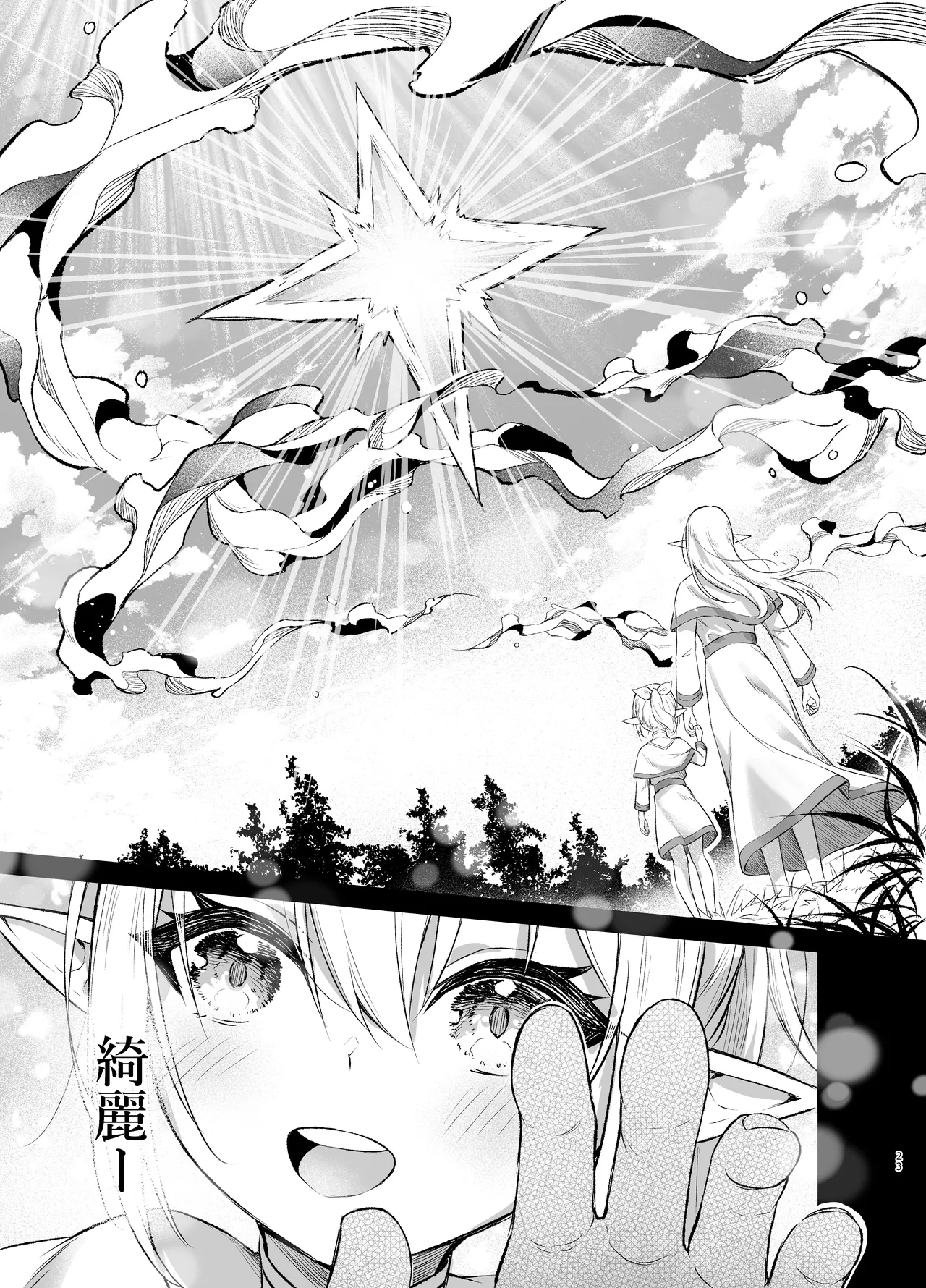 (Anjaku112) エルフちゃんの催○指輪物語 [DL版] Hentai - Raw  23