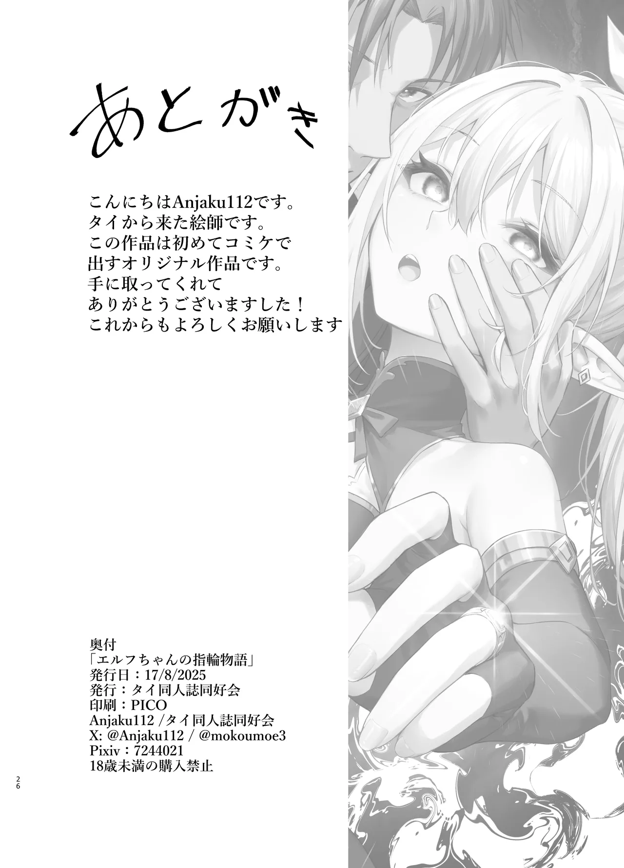 (Anjaku112) エルフちゃんの催○指輪物語 [DL版] Hentai - Raw  26
