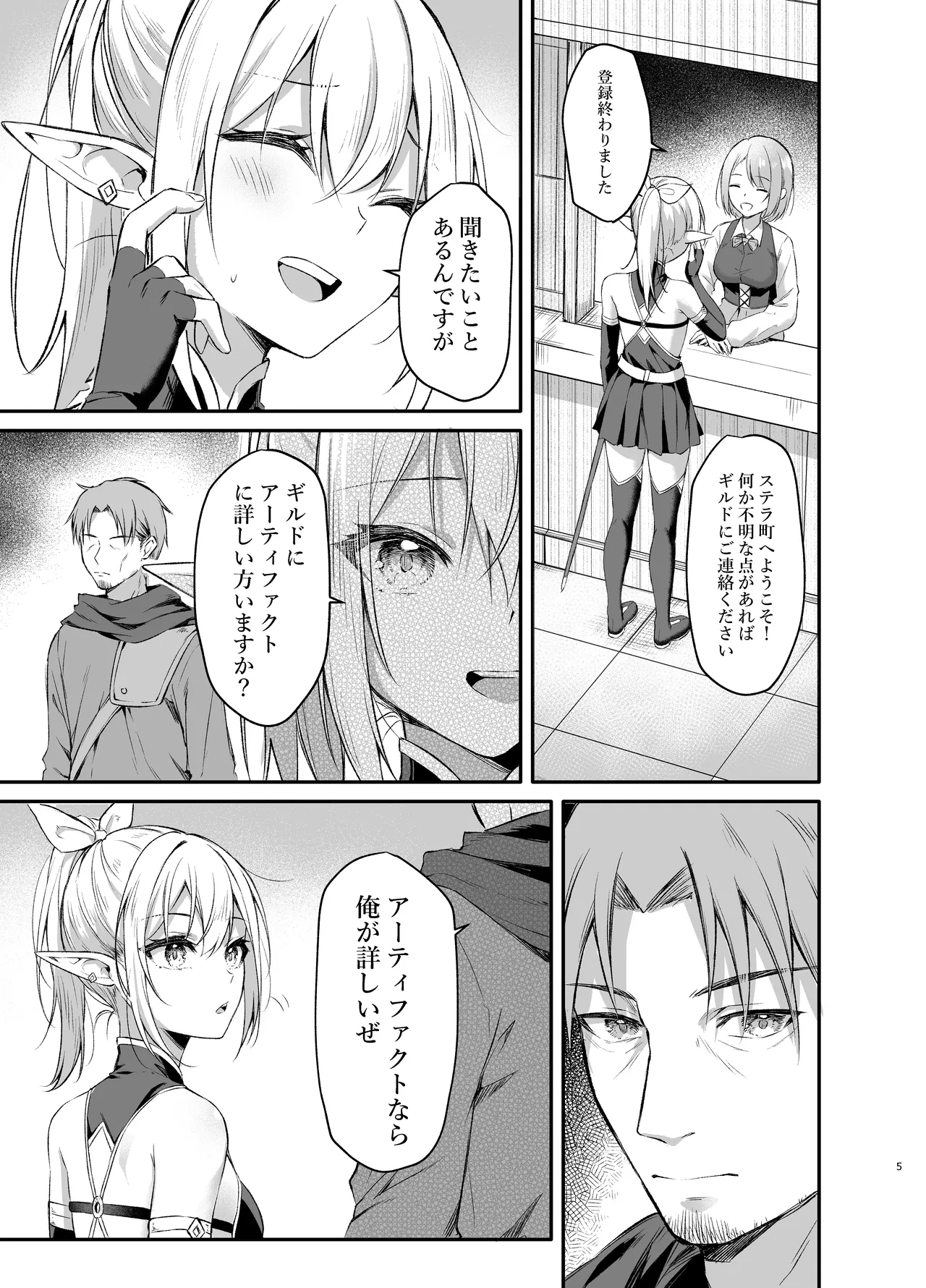 Erufu Chan No cuī ￮ Yubiwa Monogatari | Elf-chan's Hypnosis: Ring of Control page 5 full