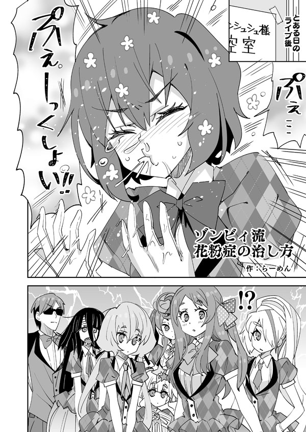 ゾンサガ愛ちゃんの花粉症を治す話 page 1 full