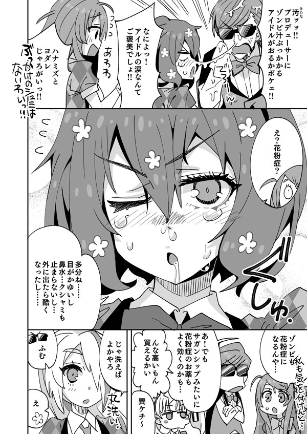 ゾンサガ愛ちゃんの花粉症を治す話 page 3 full