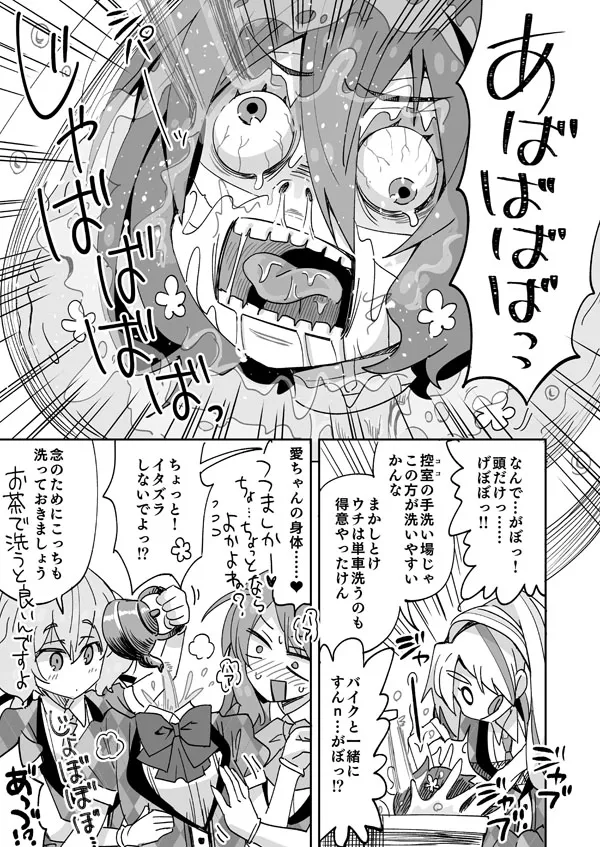 ゾンサガ愛ちゃんの花粉症を治す話 page 4 full