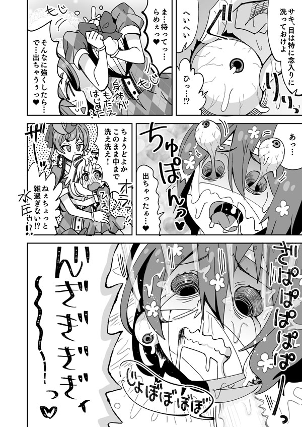 ゾンサガ愛ちゃんの花粉症を治す話 page 5 full