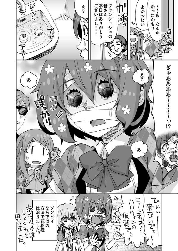 ゾンサガ愛ちゃんの花粉症を治す話 page 7 full