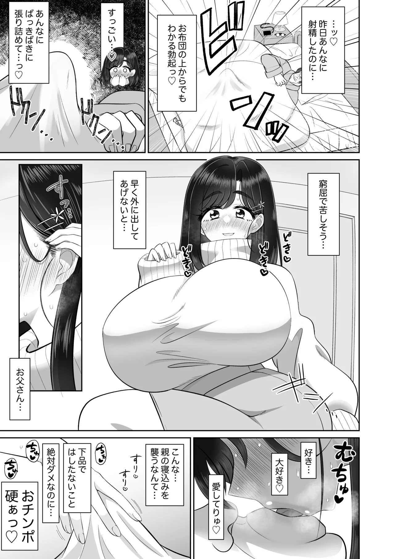 お父さん精子出して 無避妊おチンポでびゅってして page 5 full
