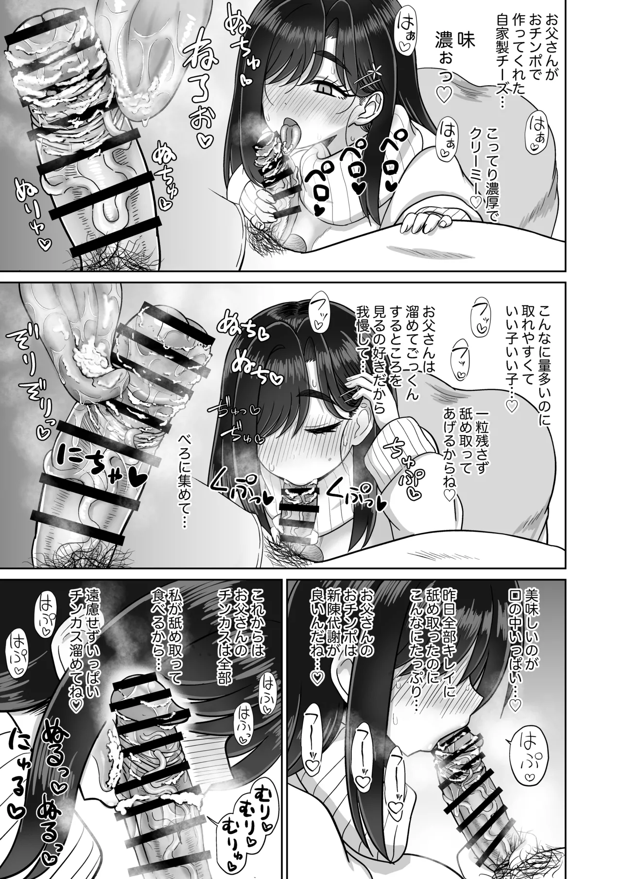 お父さん精子出して 無避妊おチンポでびゅってして page 7 full