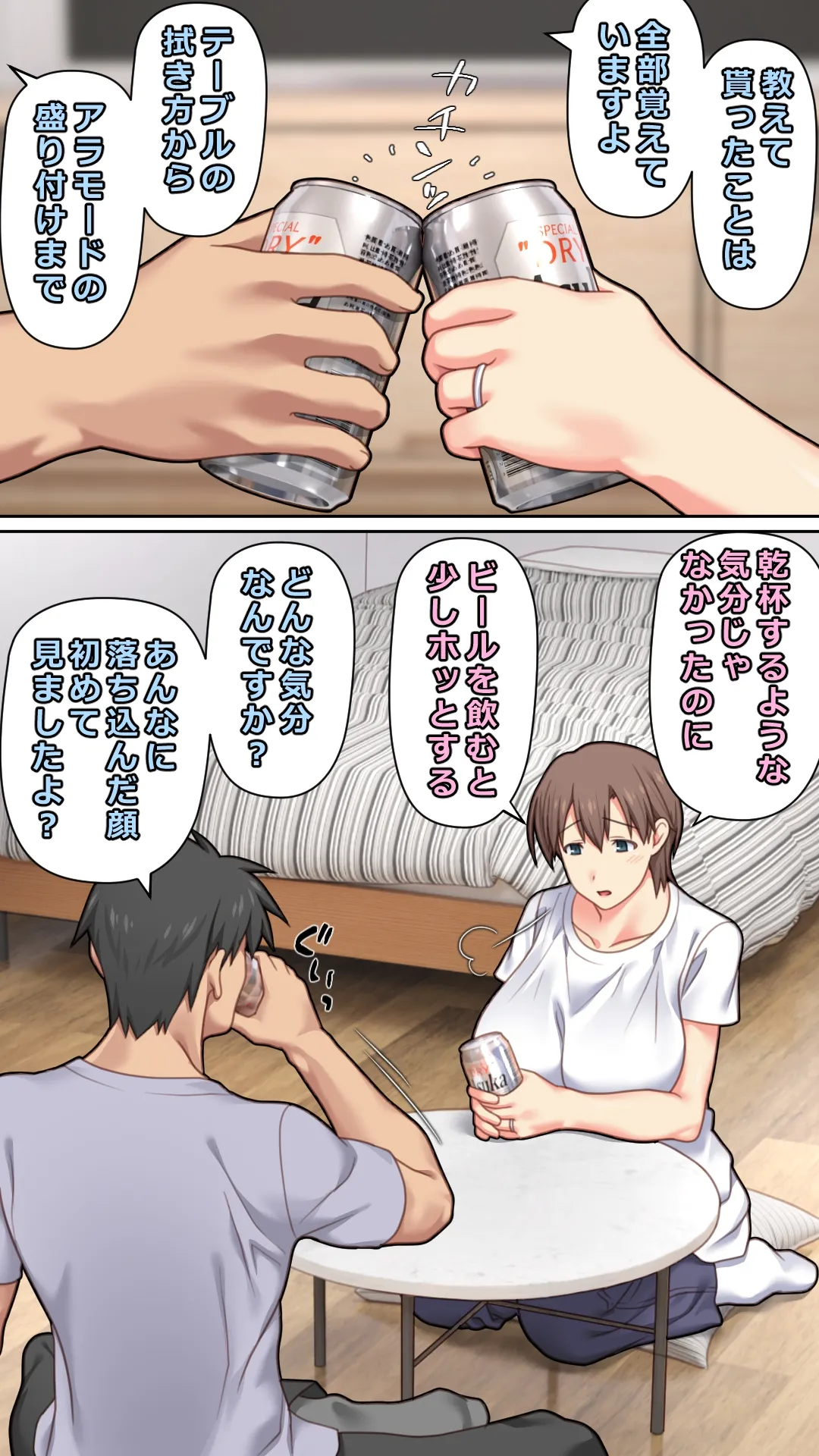 家出した人妻を拾った夜 page 6 full