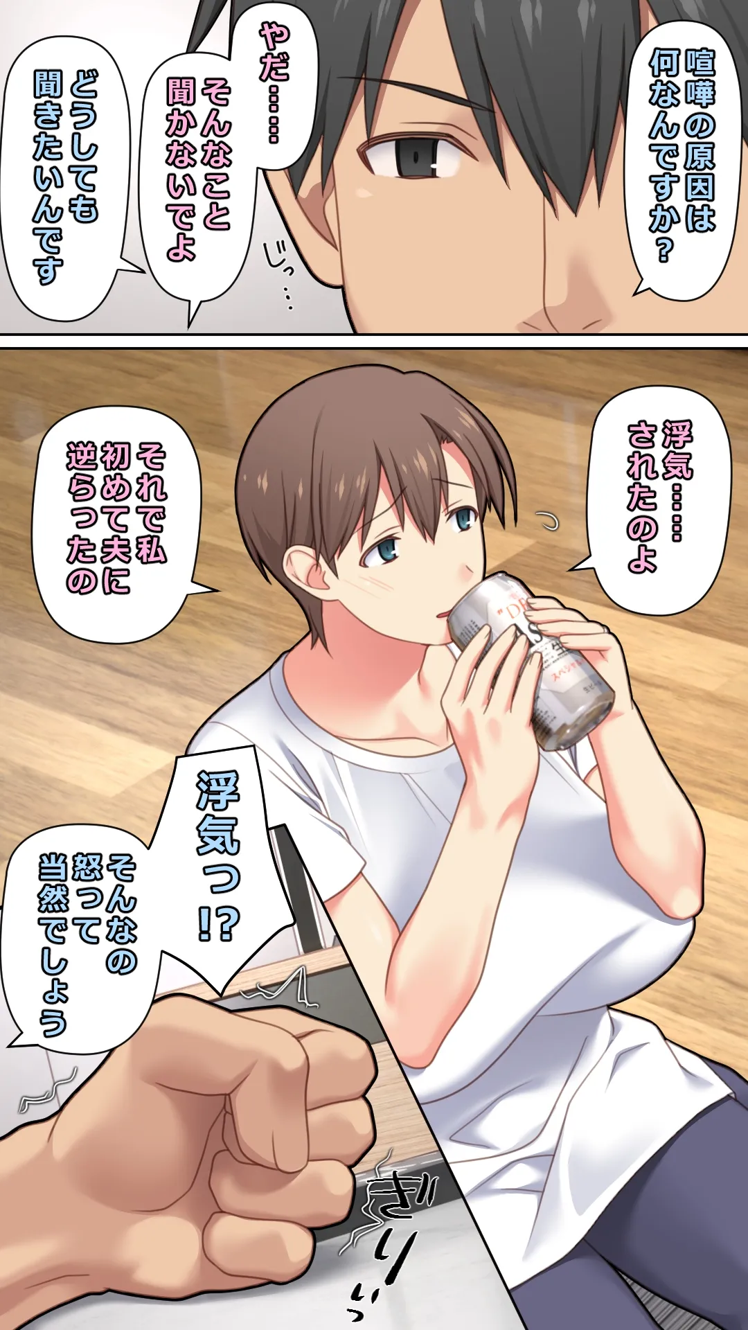 家出した人妻を拾った夜 page 8 full