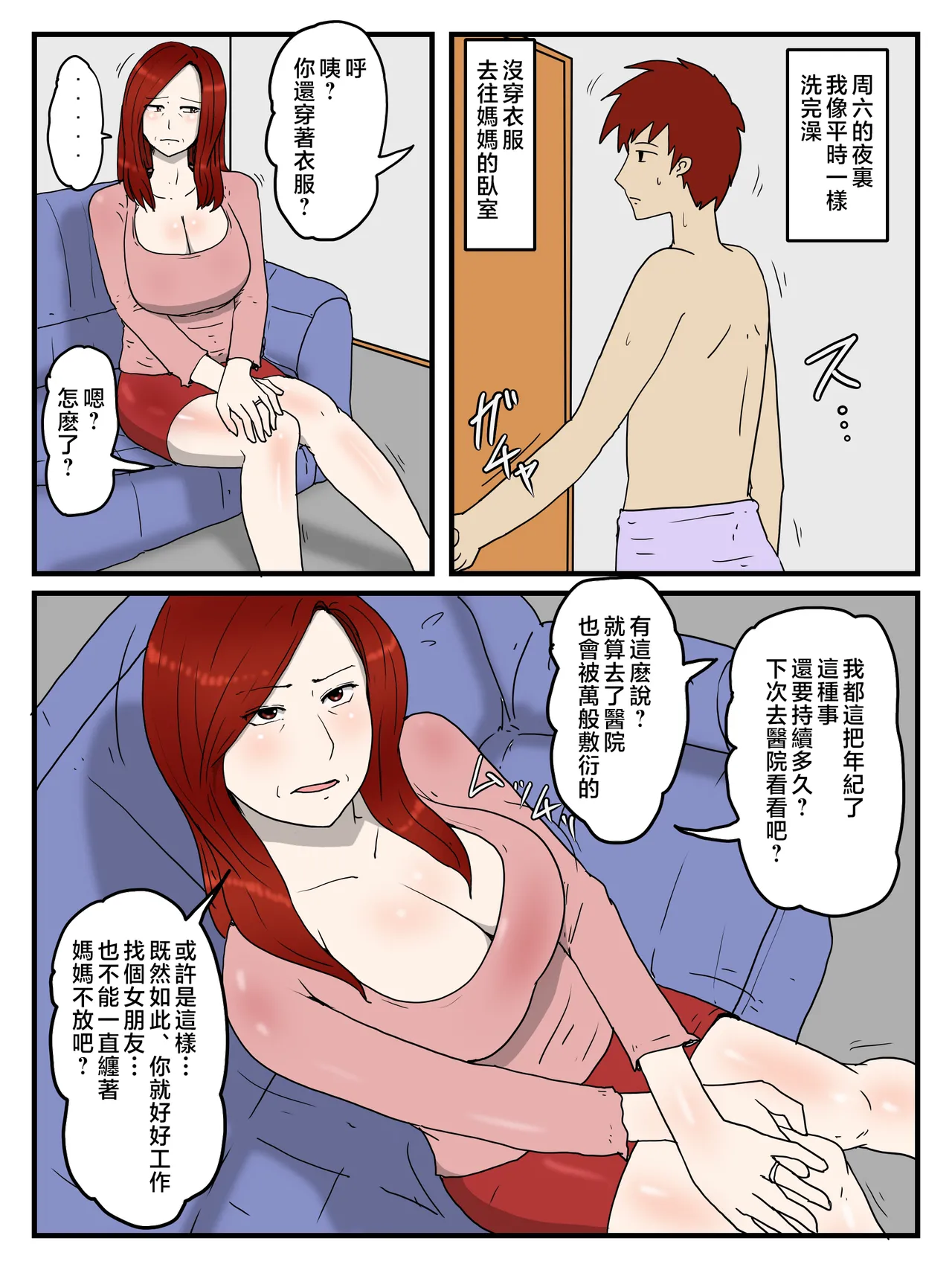 妊娠したお母さんに軽蔑されながら大量中出ししている件 1-2 page 2 full