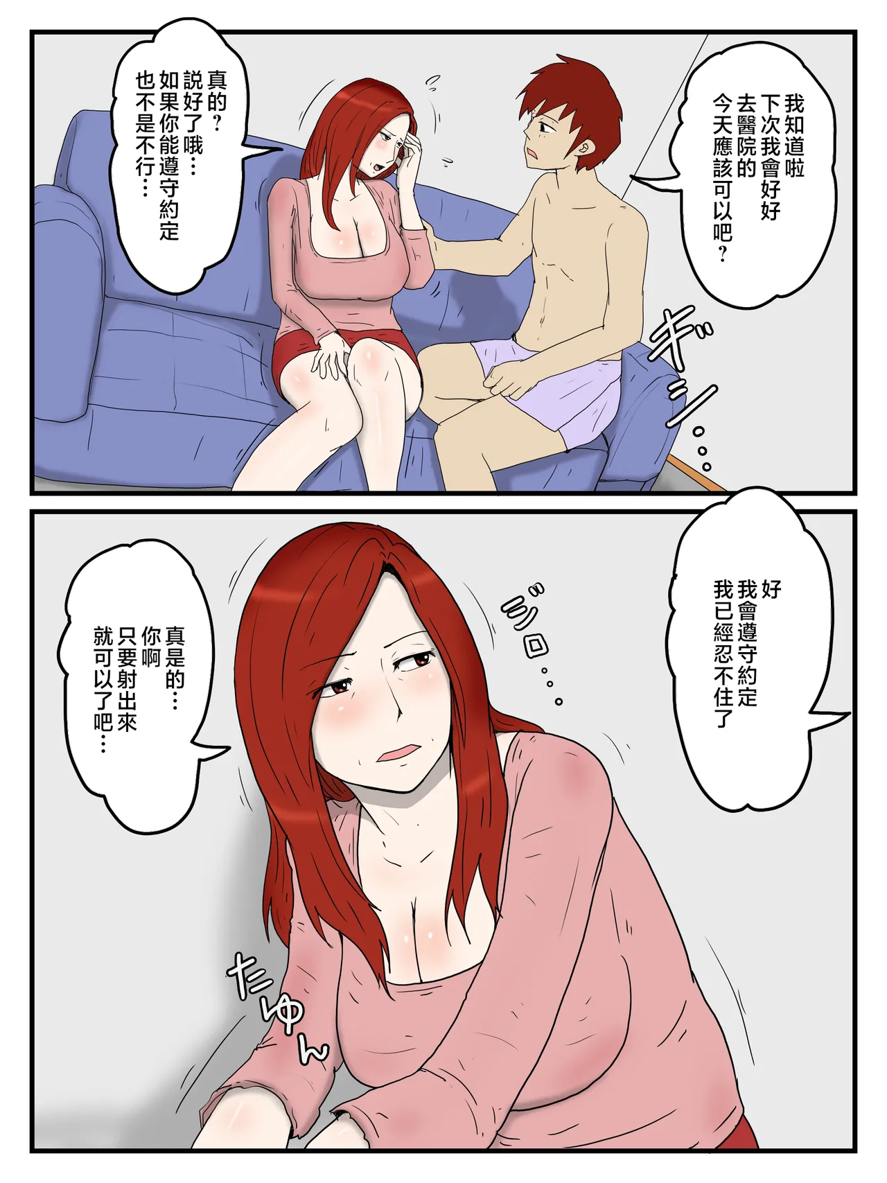 妊娠したお母さんに軽蔑されながら大量中出ししている件 1-2 page 3 full