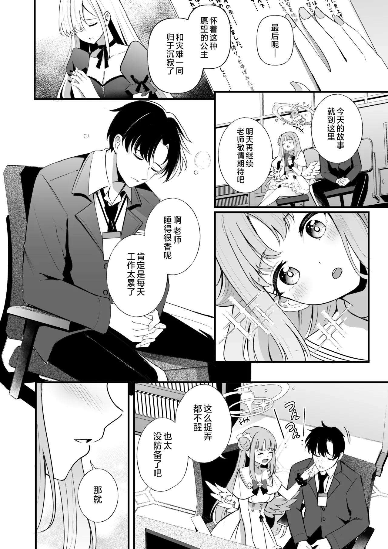 Sensei dake no Mondaiji | 只属于老师的问题儿童 page 3 full