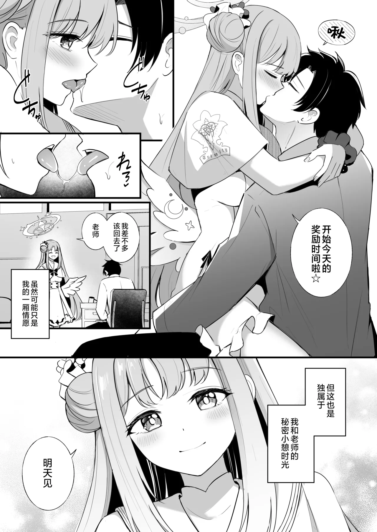Sensei dake no Mondaiji | 只属于老师的问题儿童 page 4 full