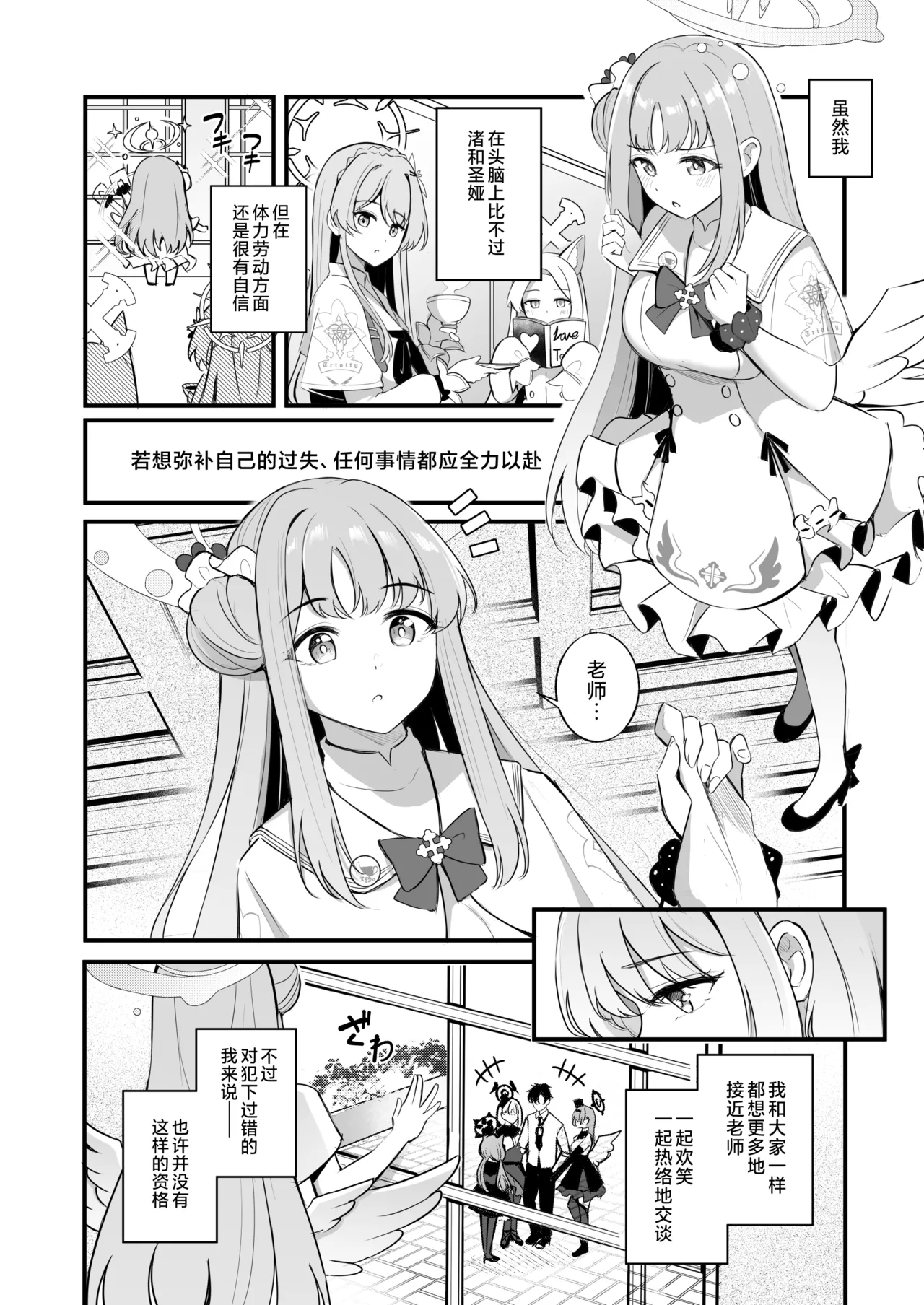 Sensei dake no Mondaiji | 只属于老师的问题儿童 page 5 full