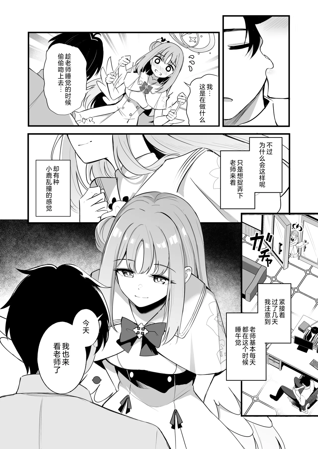 Sensei dake no Mondaiji | 只属于老师的问题儿童 page 7 full
