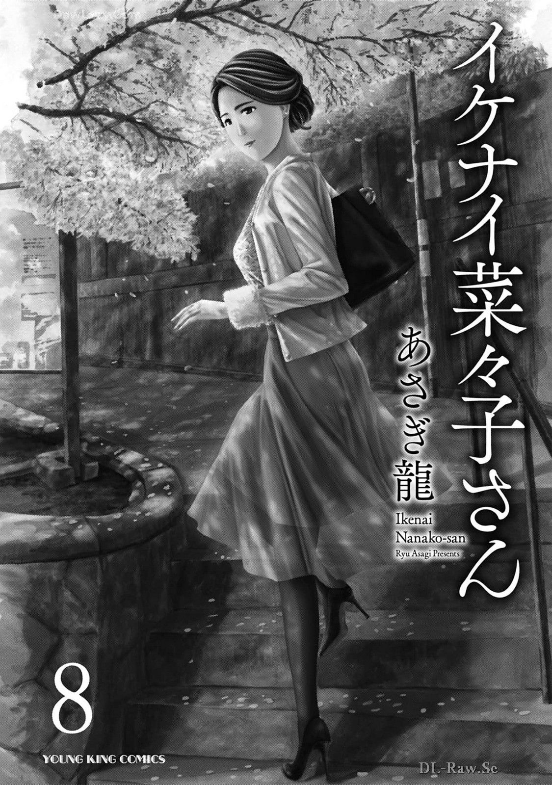 Ikenai nanako san 08 page 3 full