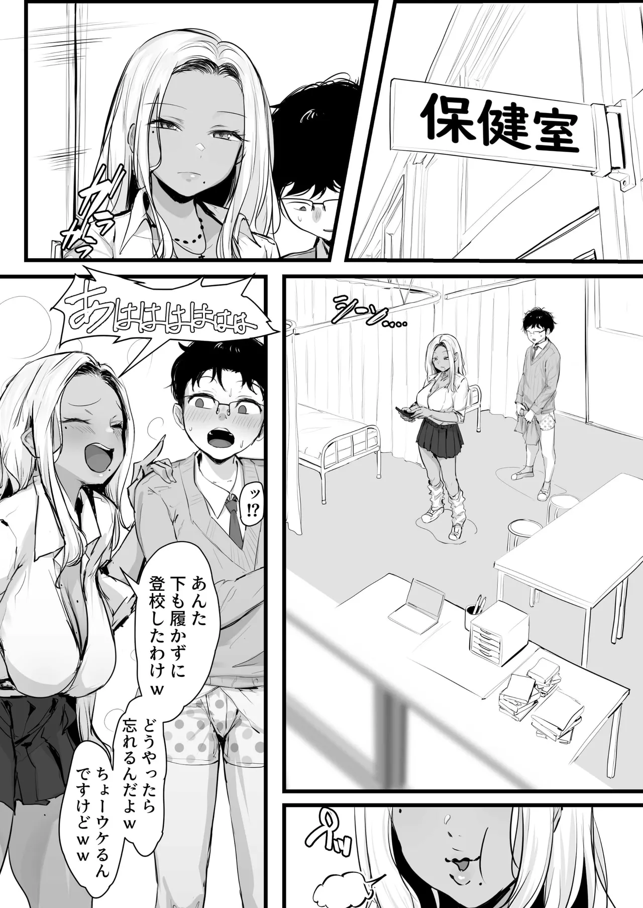 ギャルの近藤さん page 8 full