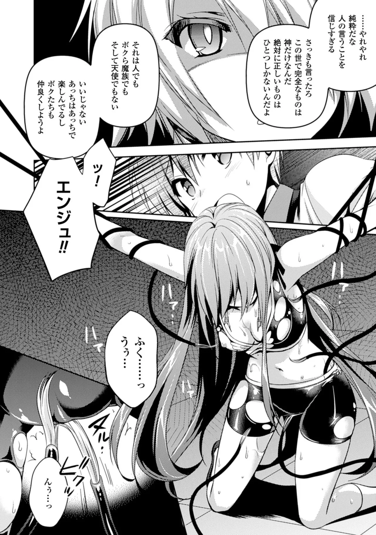 思春期なアダム EVIL EYES 第02巻 page 10 full