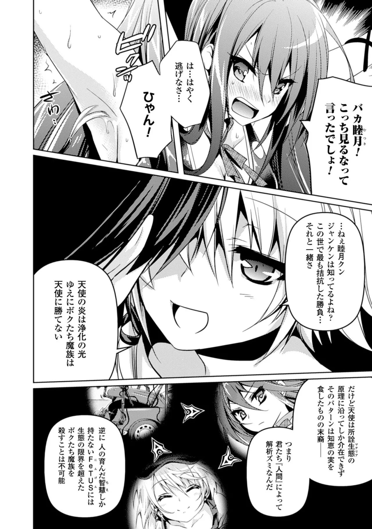 思春期なアダム EVIL EYES 第02巻 page 6 full