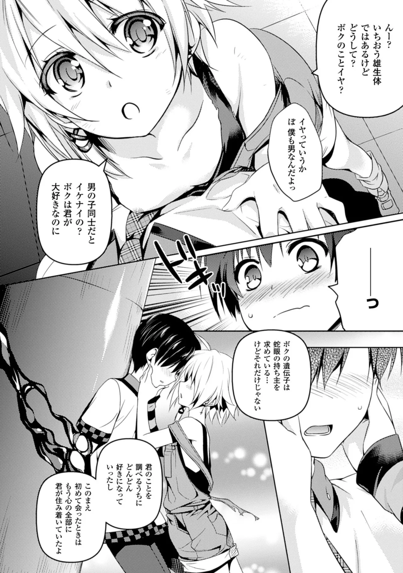 思春期なアダム EVIL EYES 第02巻 page 8 full