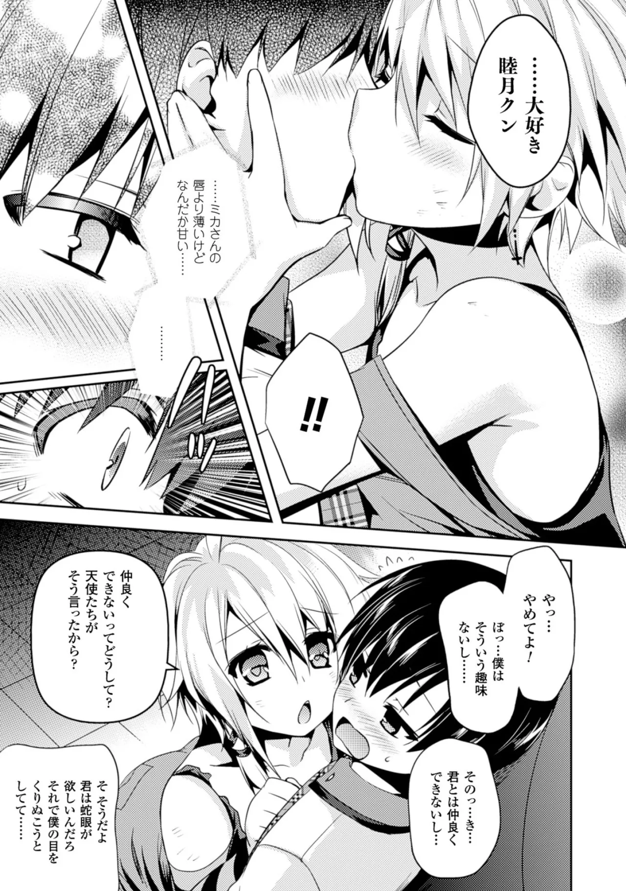 思春期なアダム EVIL EYES 第02巻 page 9 full