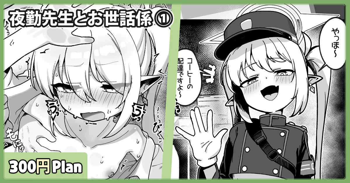 Yakin Sensei to Osewa Gakari page 1 full