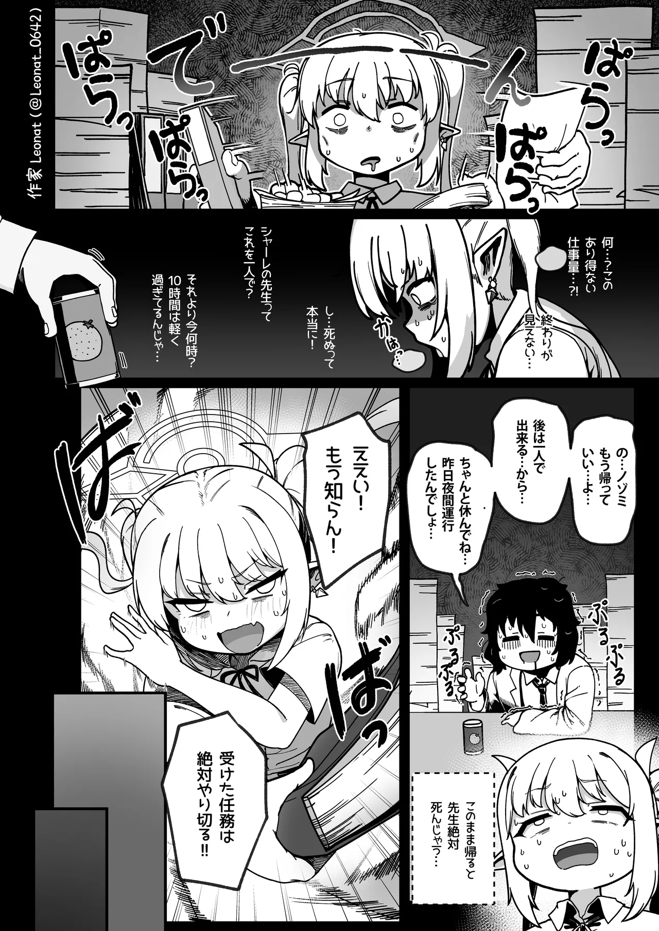 Yakin Sensei to Osewa Gakari page 3 full