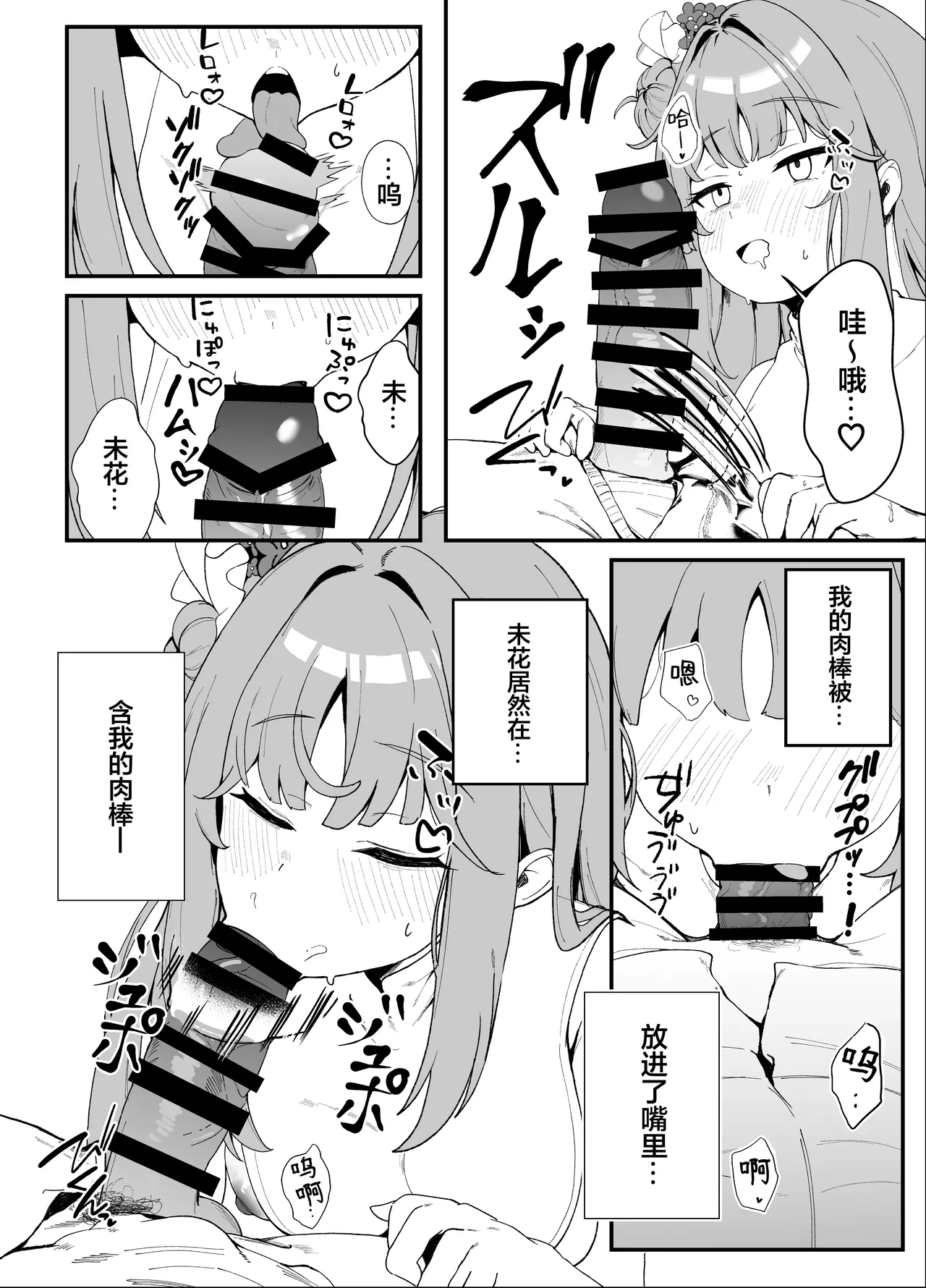 Amayoi Hime | 甘醉姬 page 10 full