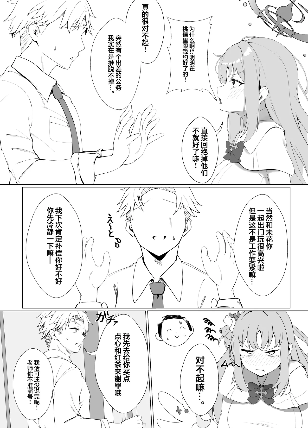 Amayoi Hime | 甘醉姬 page 5 full