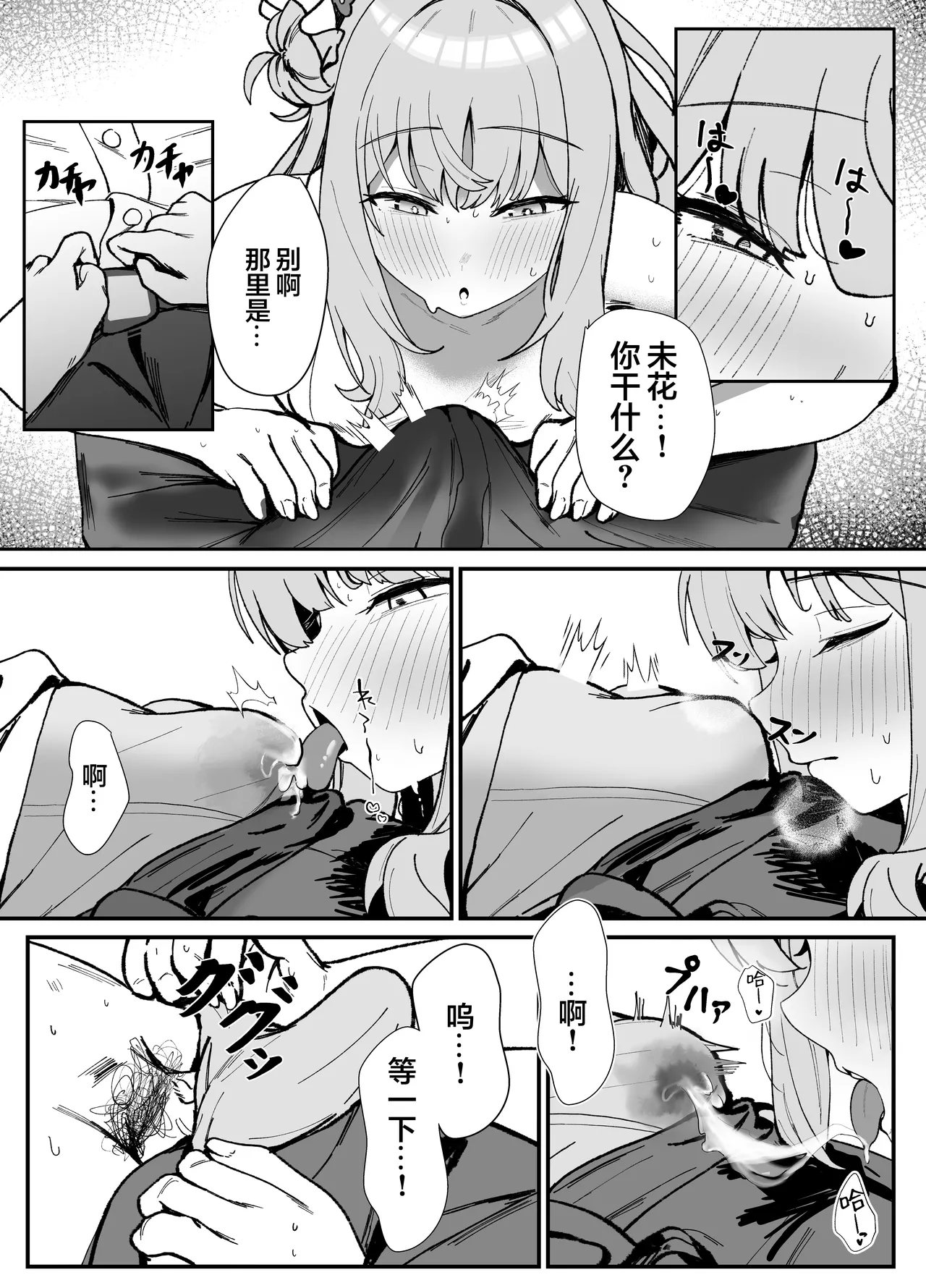 Amayoi Hime | 甘醉姬 page 9 full