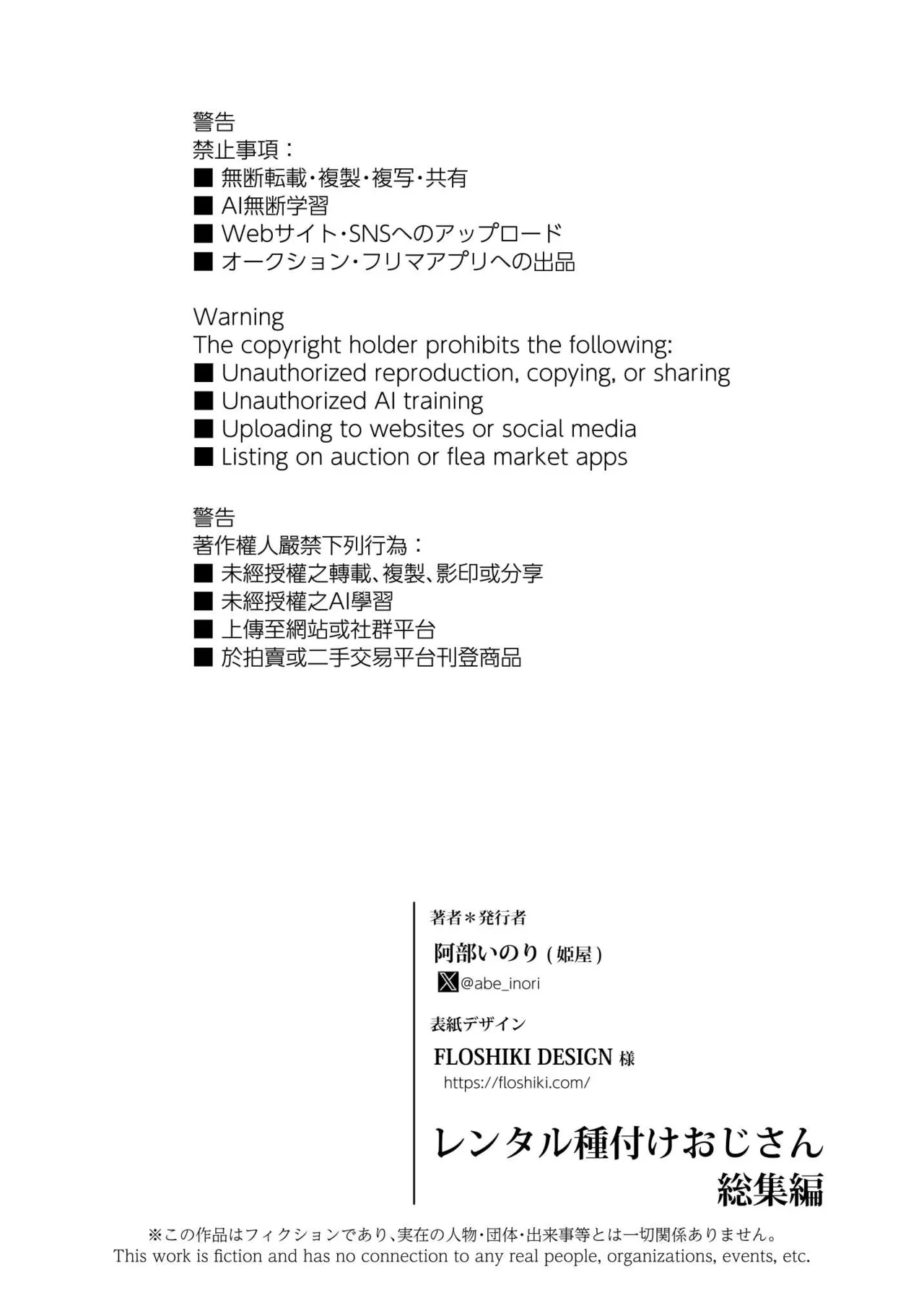 レンタル種付けおじさん総集編 page 3 full