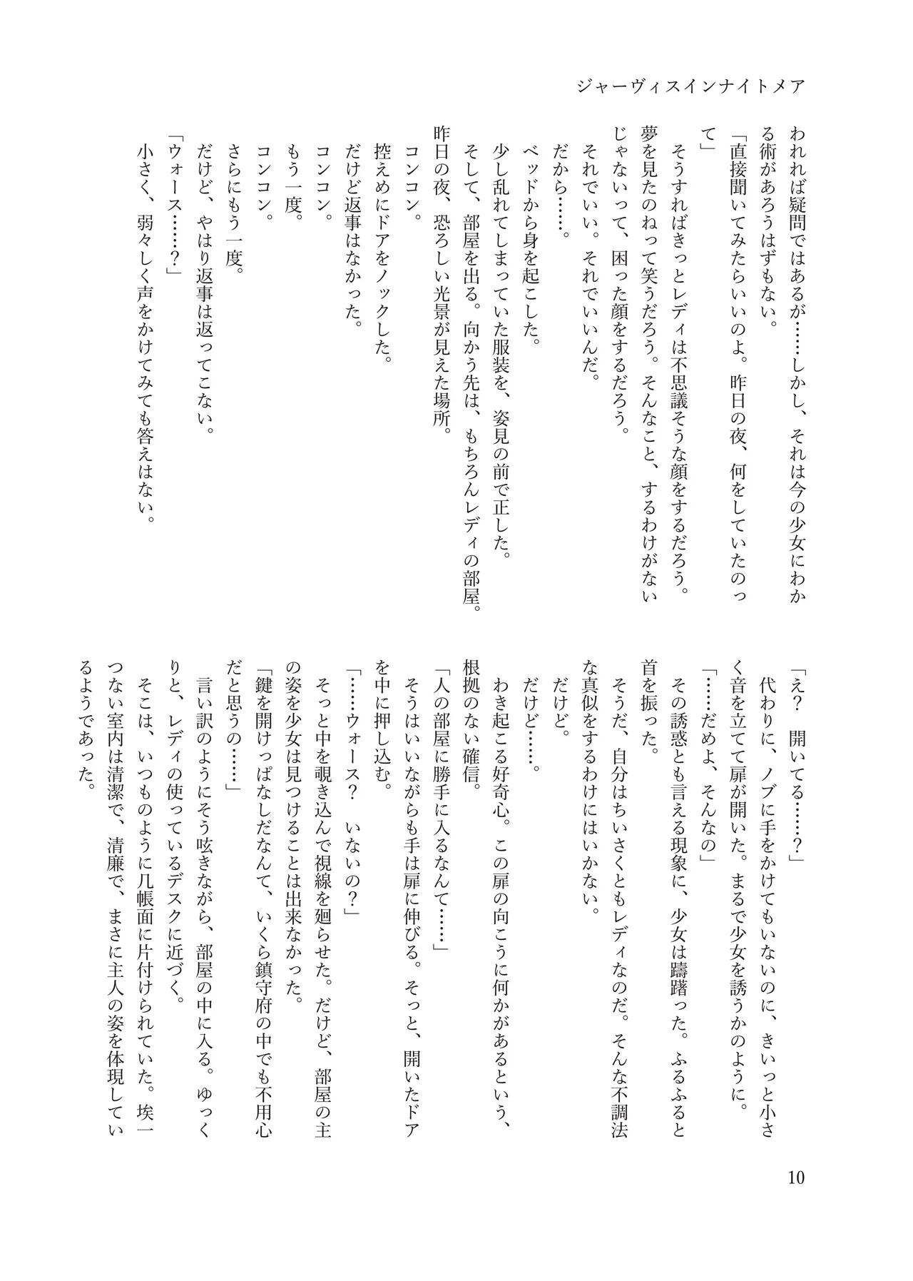 ジャーヴィスインナイトメア page 10 full