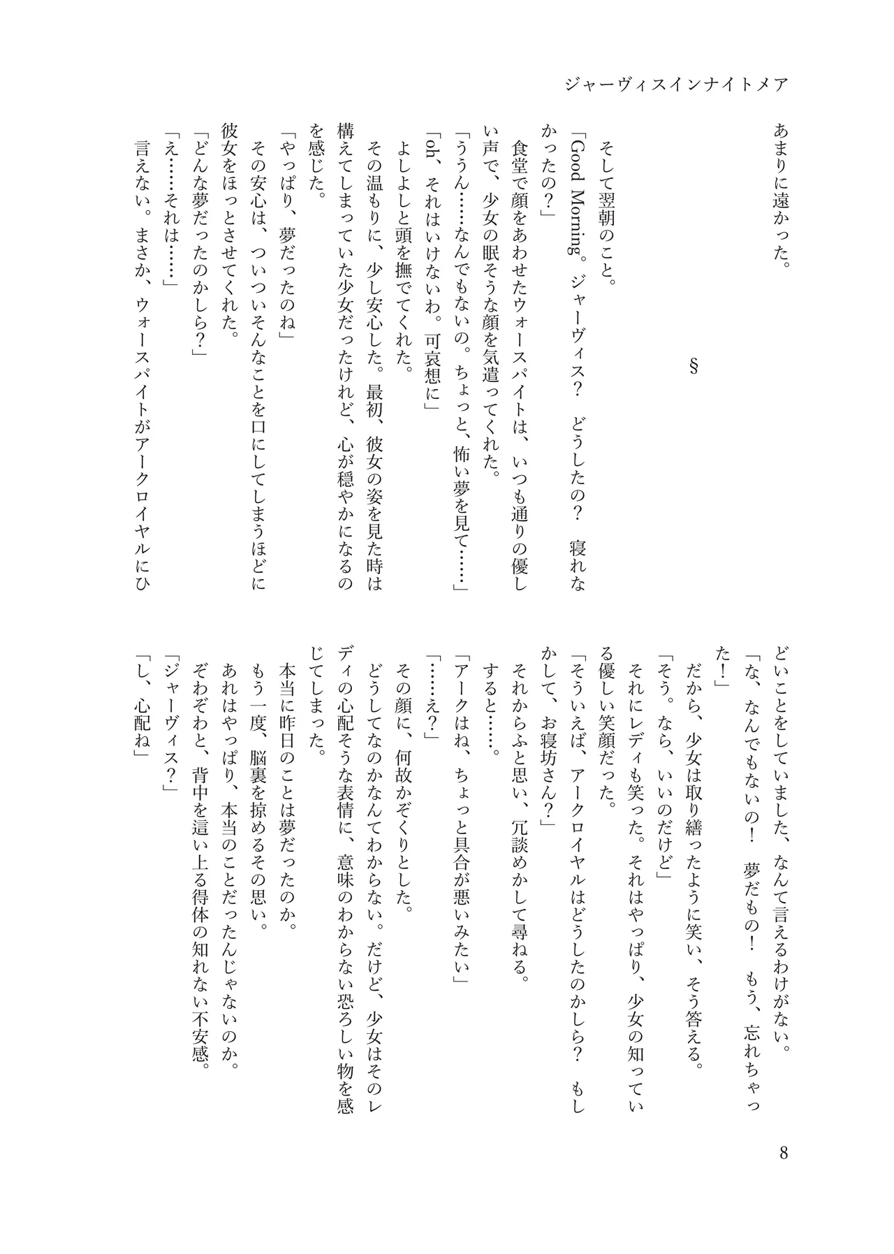 ジャーヴィスインナイトメア page 8 full