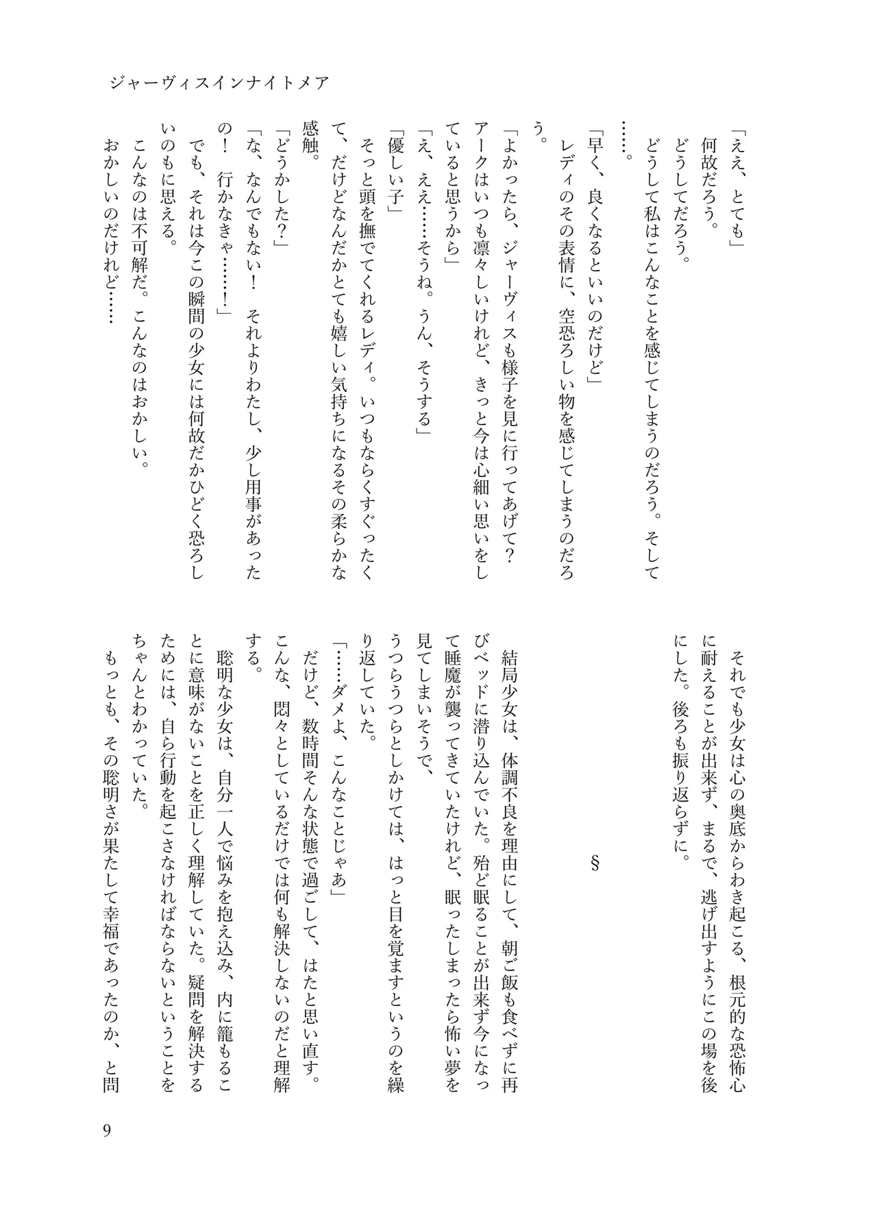 ジャーヴィスインナイトメア page 9 full