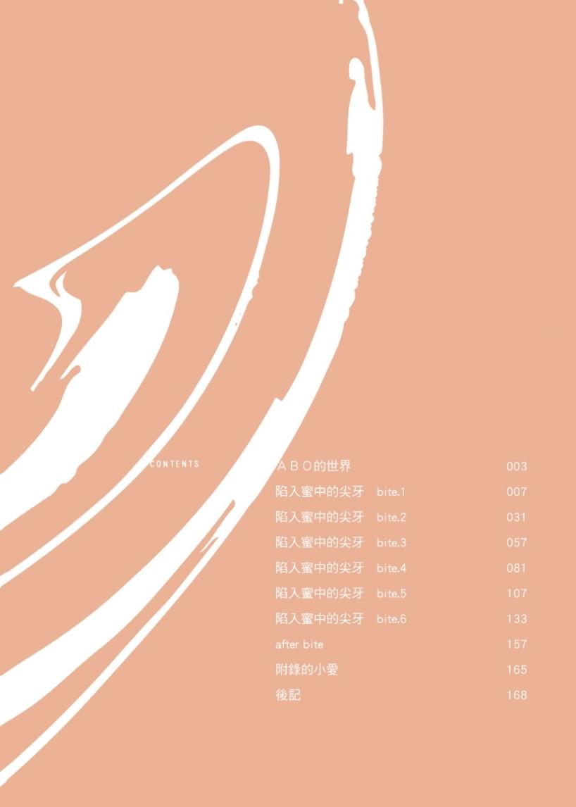 Mitsu ni Kiba︱Venom of Honey︱陷入蜜中的尖牙 page 5 full