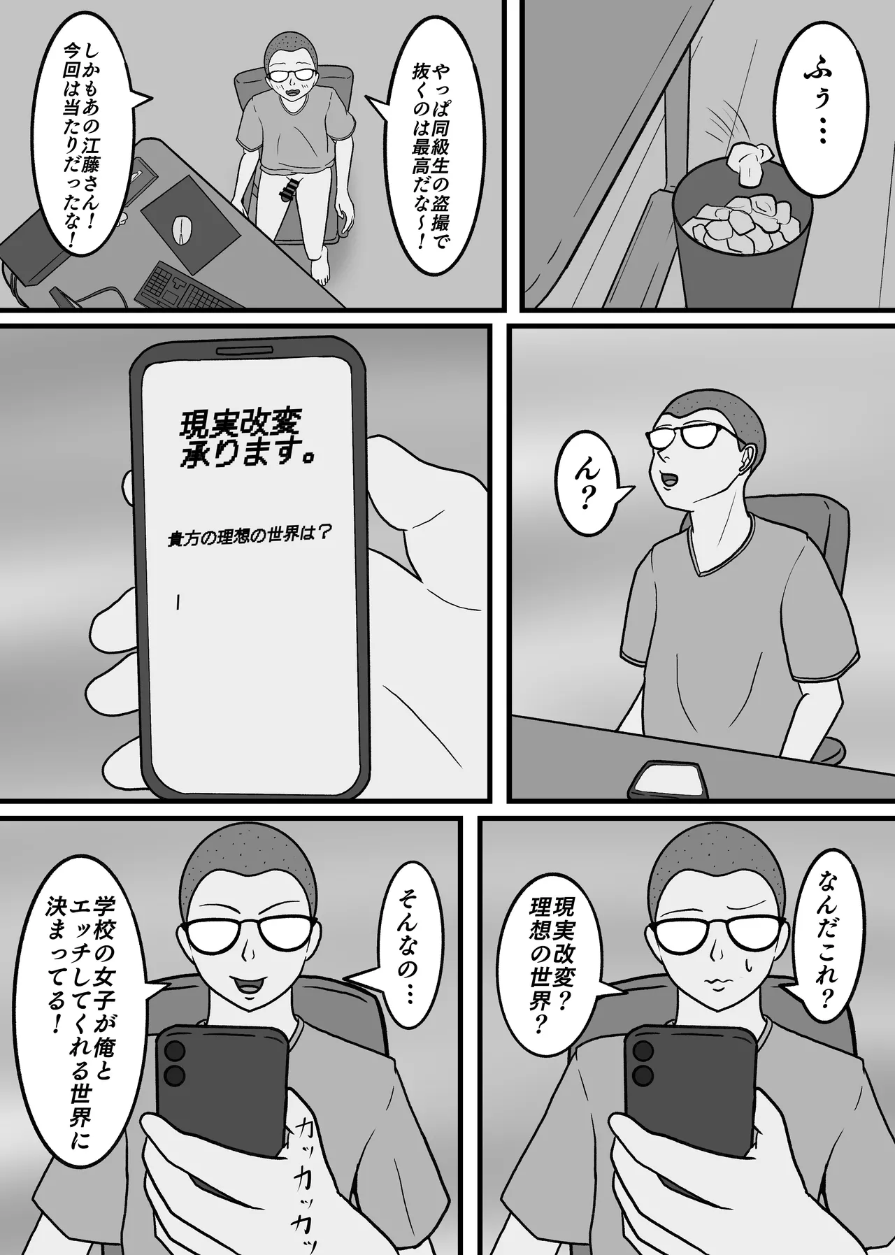 Genjitsu kaihen! ! Iyana kao o shinagara mo shikatanaku boku to no sekkusu ni tsukiau on'nanoko-tachi! page 6 full