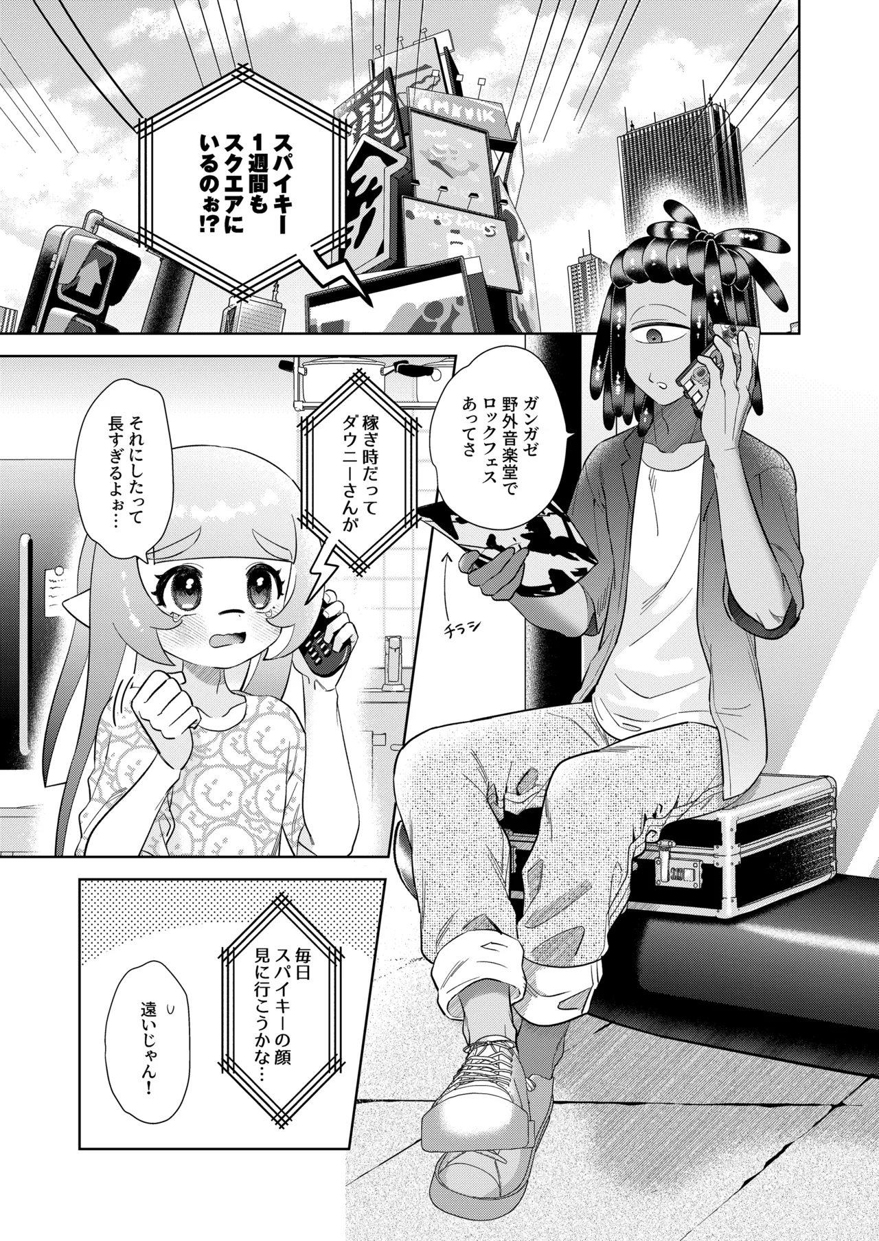 Lonely Lonely Syndrome page 4 full