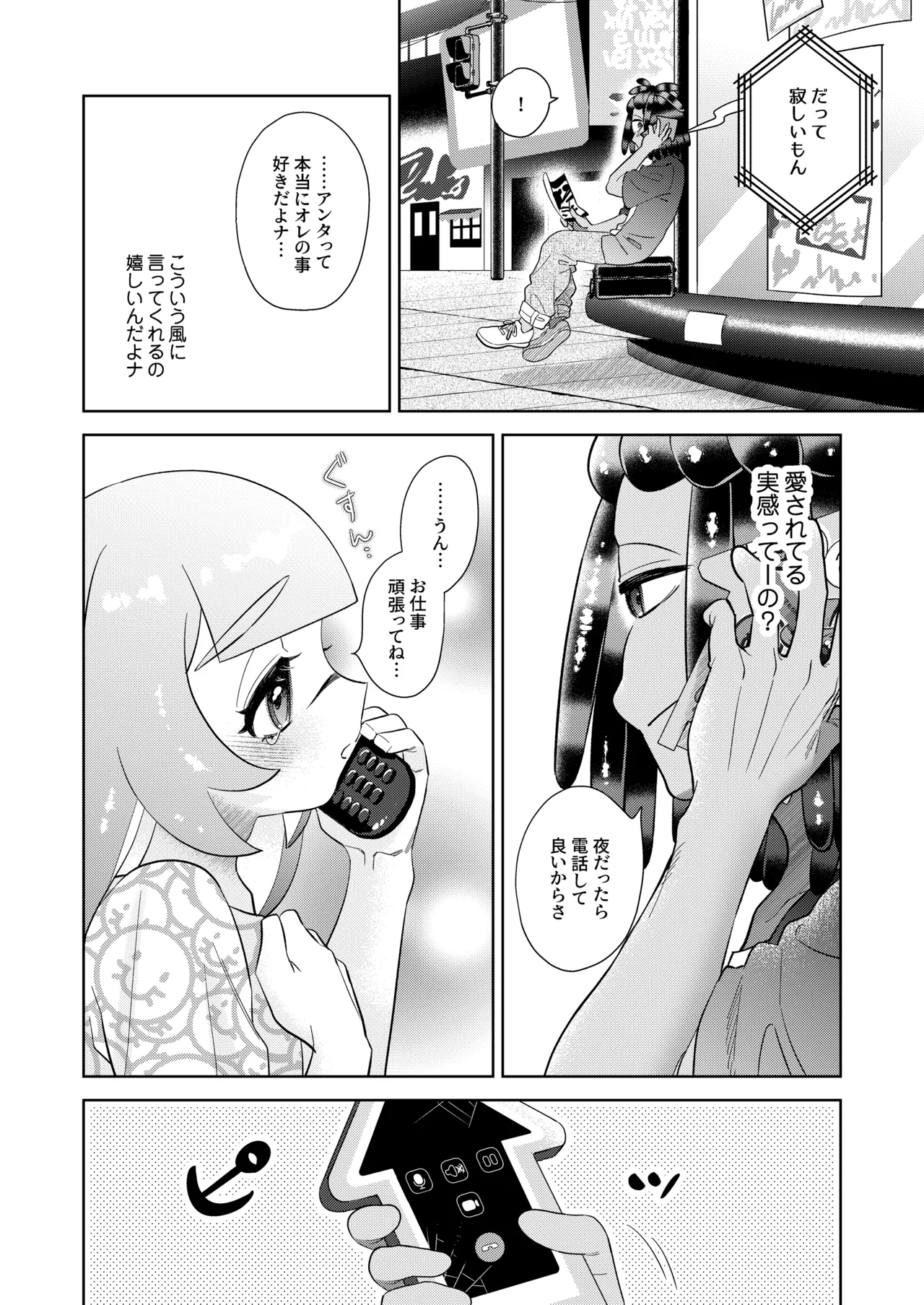 Lonely Lonely Syndrome page 5 full