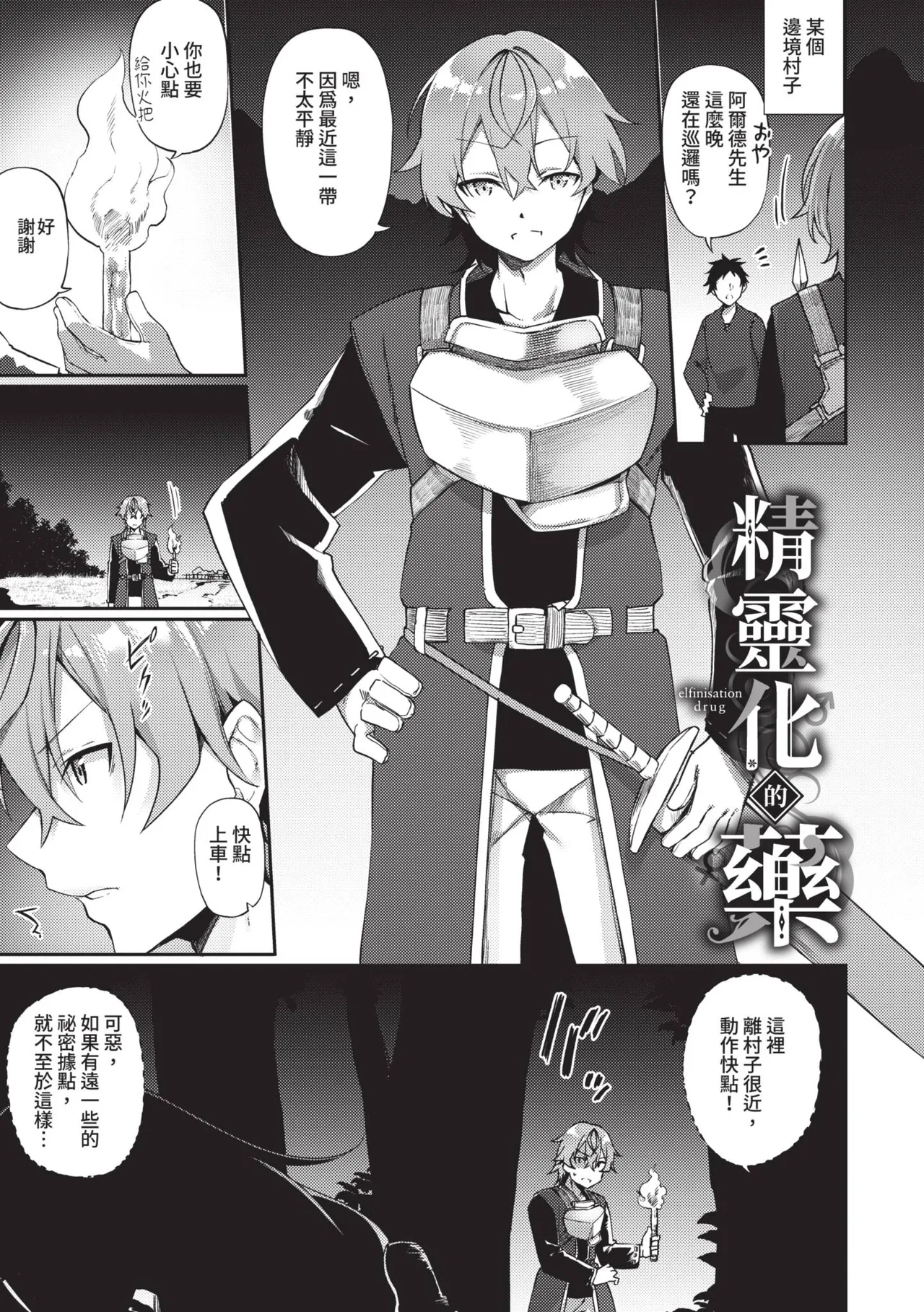 Elfka no Hiyaku〜TS Mesuiki H〜 | 精靈化的祕藥 TS雌墮高潮H page 4 full